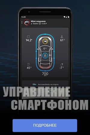Установка сигнализаций Призрак с управлением через смартфон
